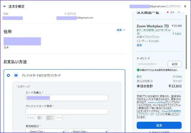 zoomアップグレード支払い方法の選択クレカ