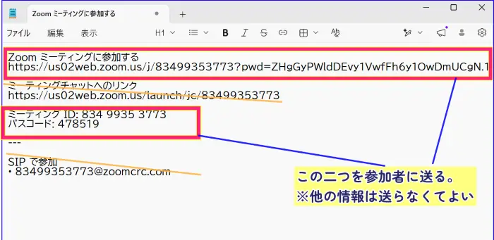 Zoom招待のコピーの中の必要情報の選択