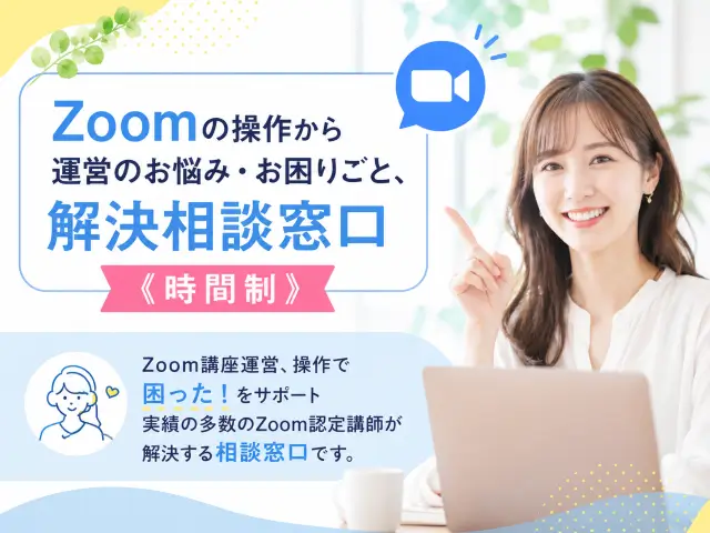 ストアカZoom相談窓口用アイキャッチ