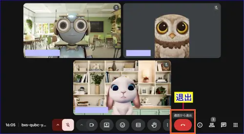 Google Meet退出ボタン
