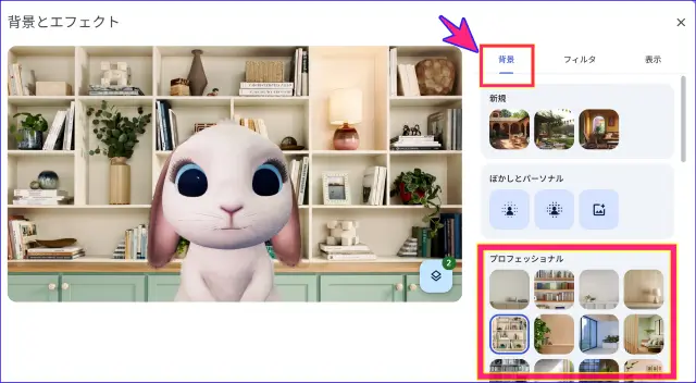 Google Meet背景とエフェクトの設定