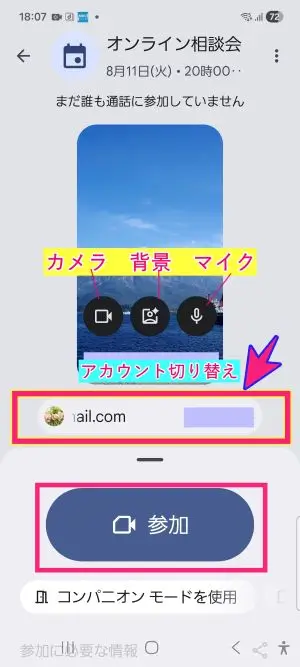 Google Meetスマホの待機画面