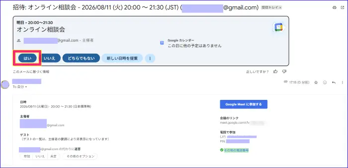 Google Meetカレンダーからの招待メール内容