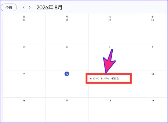 Google Meetの予定がカレンダーに追加表示