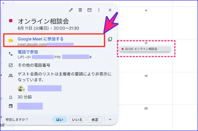 GoogleカレンダーからのGoogle Meetの開始ボタン