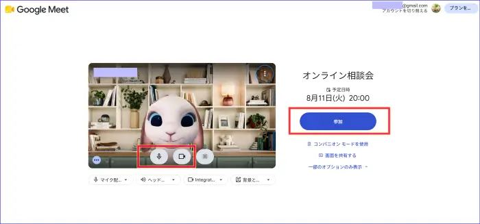 Google Meet参加画面